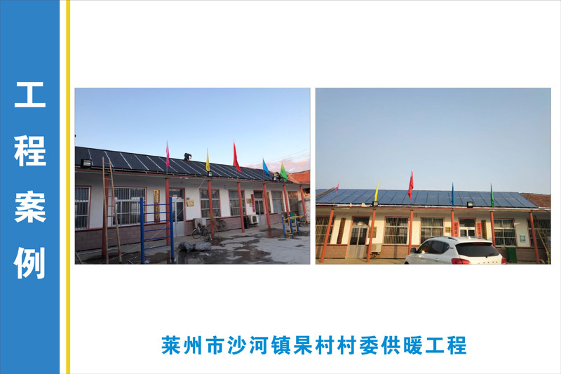 萊州市沙河鎮杲村村委供暖工程