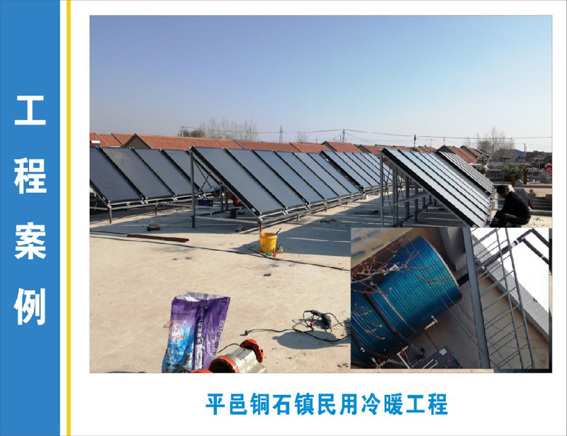 平邑銅石鎮民用冷暖工程